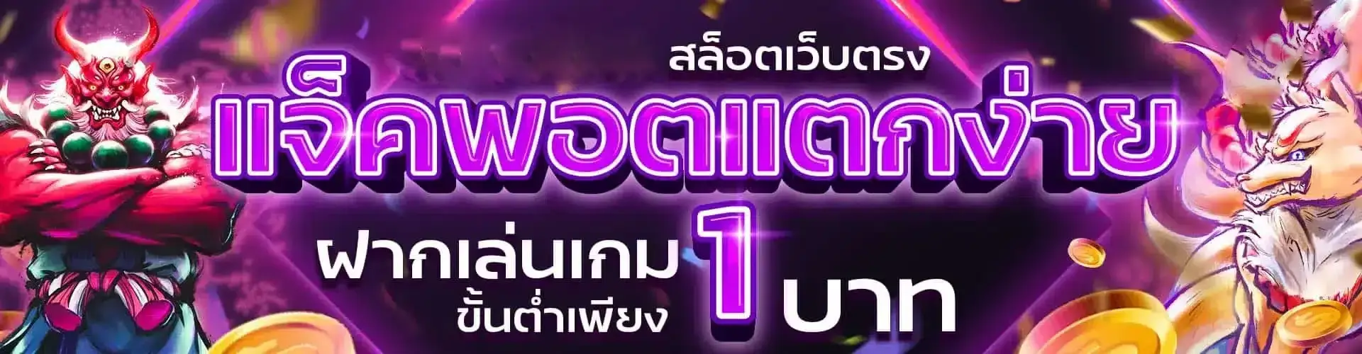 วอ เลท สล็อต pg banner